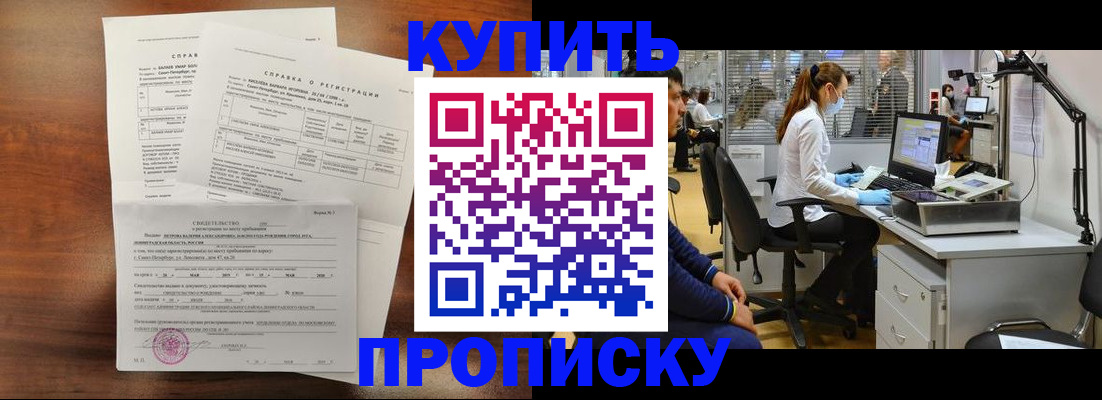 временная регистрация купить в Куровском