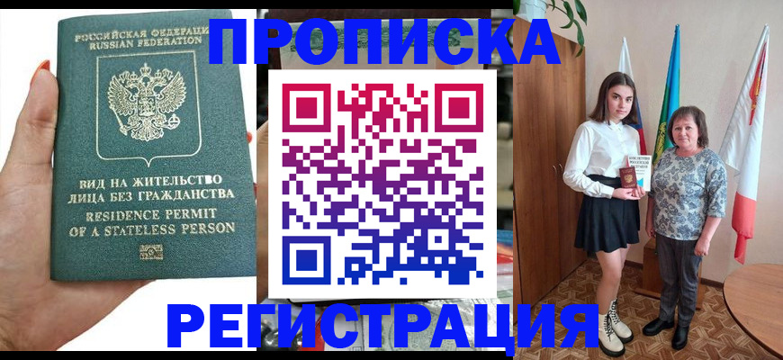 прописка для кредита в Куровском