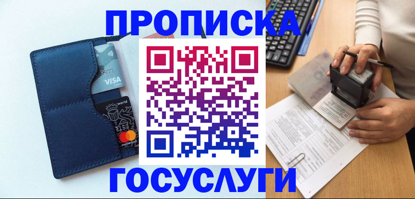 временная регистрация для всех в Куровском