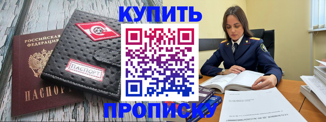 где прописаться в Куровском