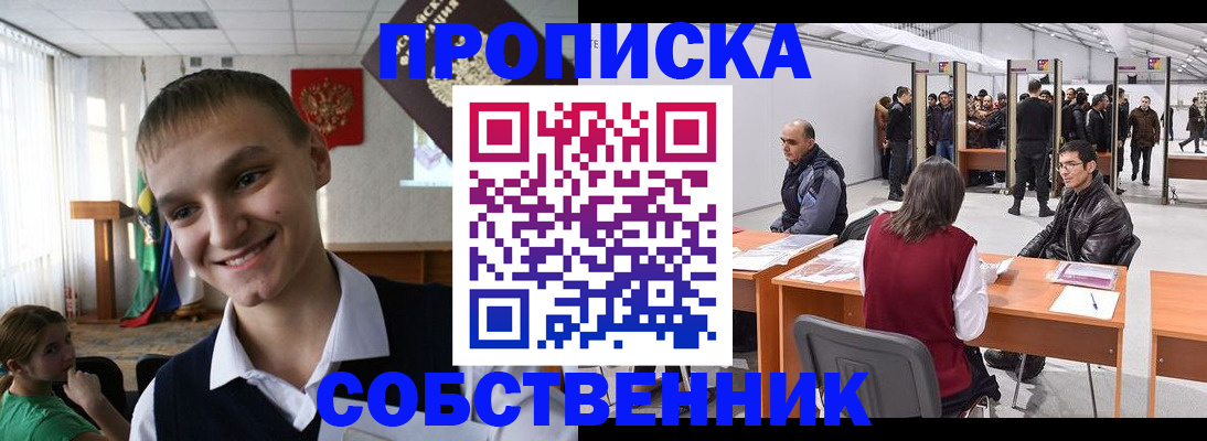 прописка штамп в Куровском