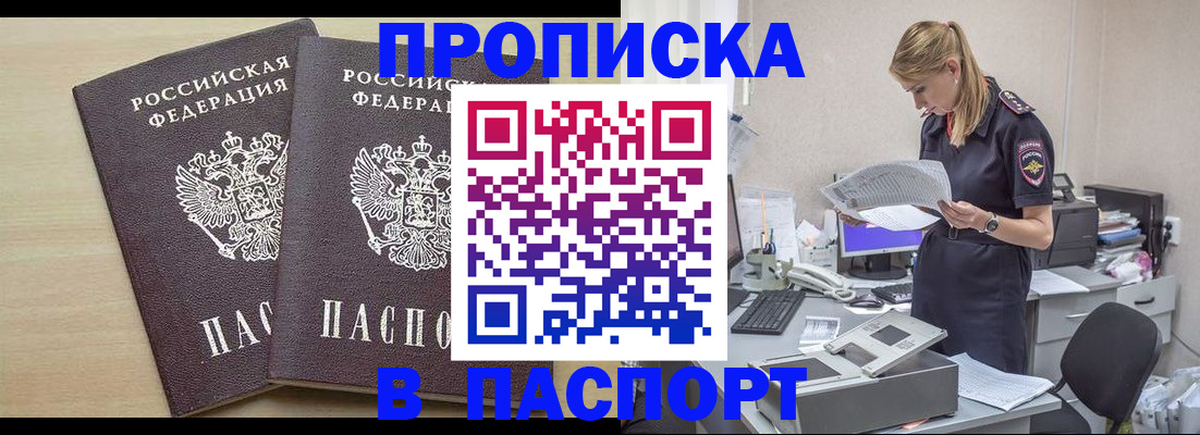 прописка законно в Куровском